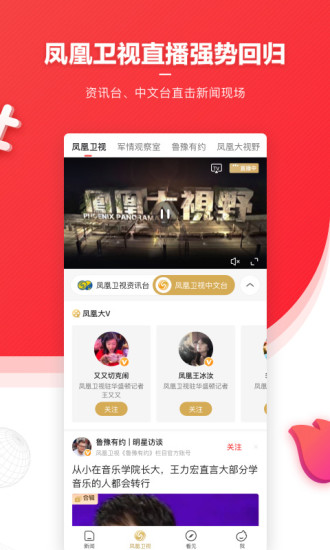 凤凰新闻最新版截图3