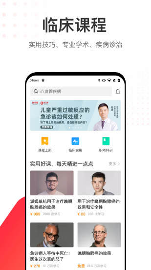医学界医生站