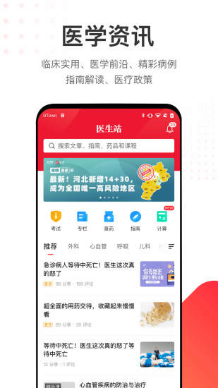 医学界医生站app下载