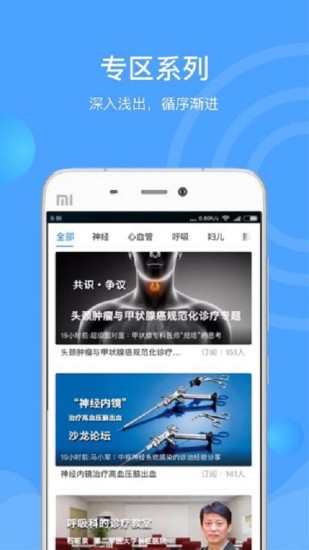 医生汇官方版下载