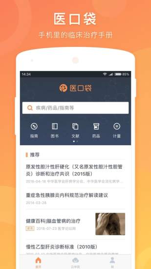 医口袋最新手机版下载