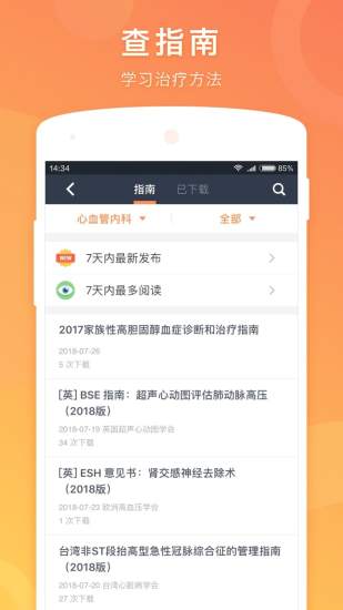 医口袋最新手机版