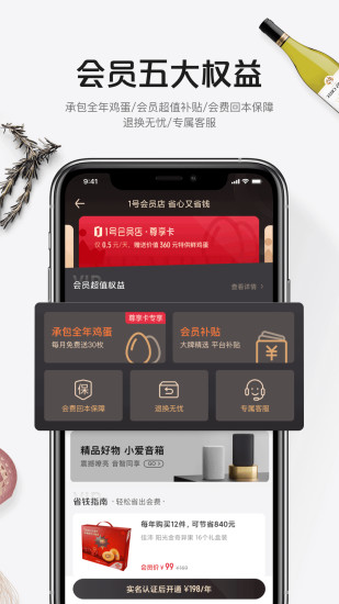 1号会员店ios版截图3