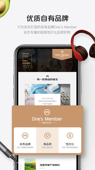 1号会员店ios版截图5