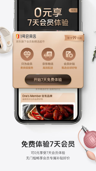 1号会员店ios版截图2