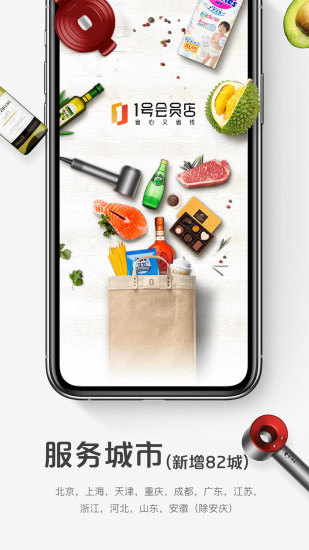 1号会员店ios版截图4
