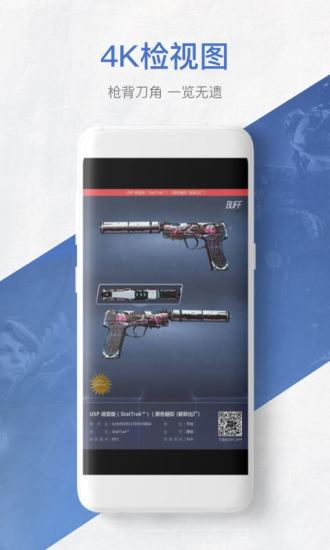 网易BUFF安卓版下载