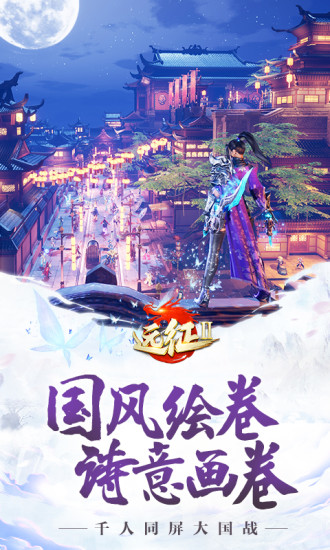 远征2福利版下载