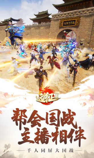 远征2福利版