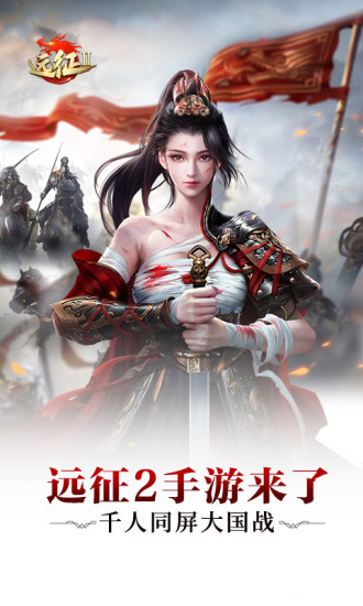 远征2最新版下载
