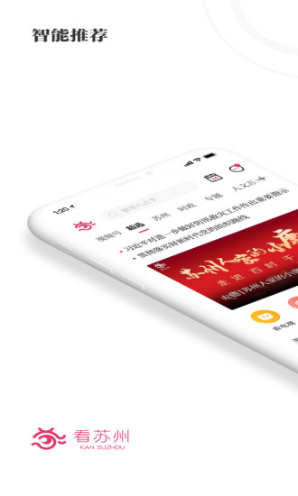 看苏州app官方版下载