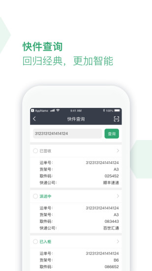 丰巢服务站官方版下载