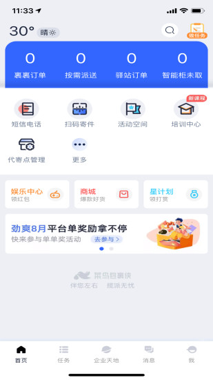 菜鸟包裹侠客户端下载