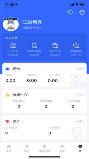 菜鸟包裹侠客户端