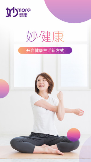妙健康鸿蒙版下载