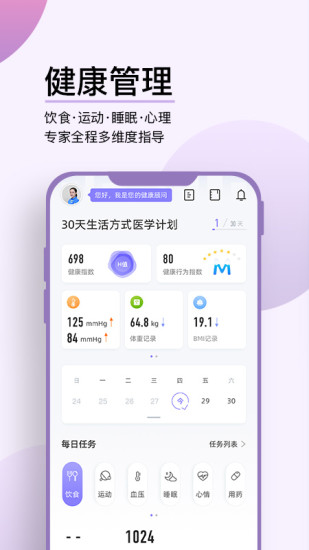 妙健康鸿蒙版