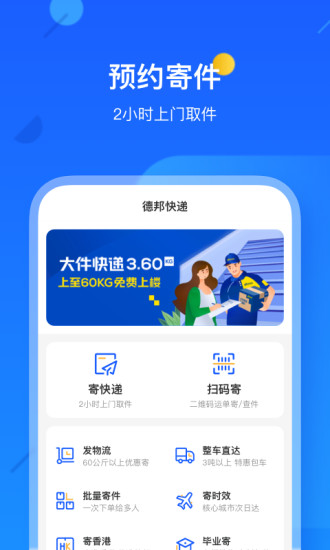 德邦快递客户端下载