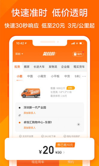 货拉拉app最新免费版