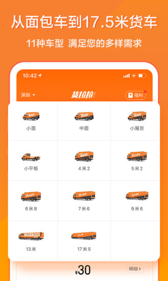 货拉拉app