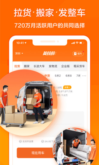货拉拉app最新免费版下载
