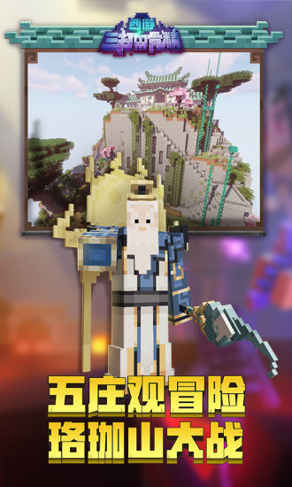 我的世界免费解锁版截图4