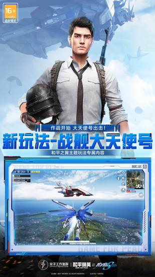 和平精英汉化解锁版截图2