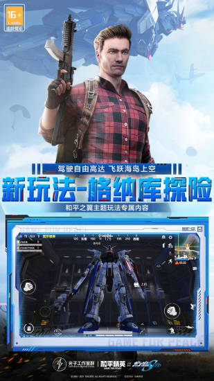 和平精英汉化解锁版截图4