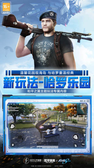 和平精英汉化解锁版截图3