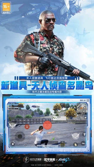 和平精英汉化解锁版截图5