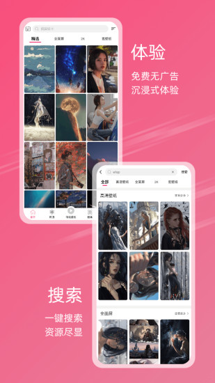 元气壁纸破解版下载