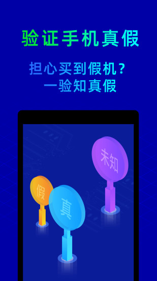 鲁大师app解锁版截图4