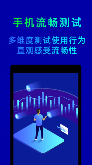 鲁大师app解锁版截图3