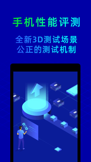 鲁大师app解锁版截图2