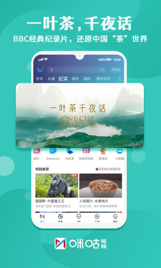 咪咕视频安卓版截图4