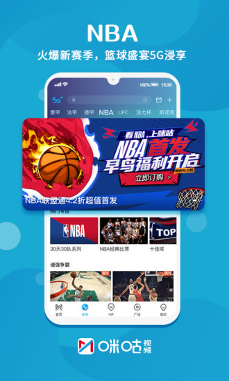 咪咕视频安卓版截图3
