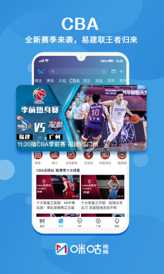 咪咕视频ios版截图1