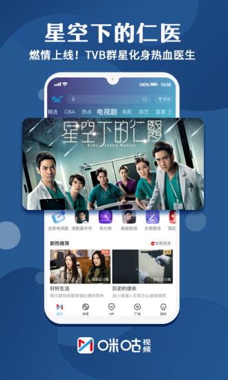 咪咕视频ios版截图2
