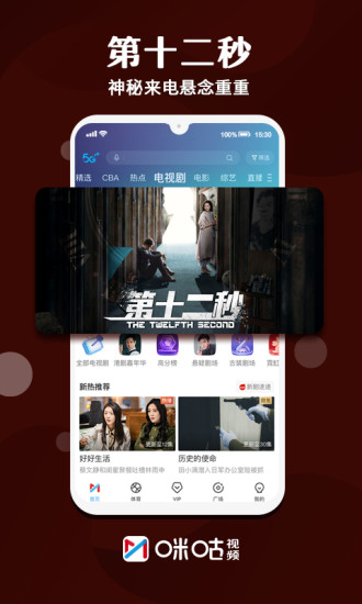 咪咕视频ios版截图5