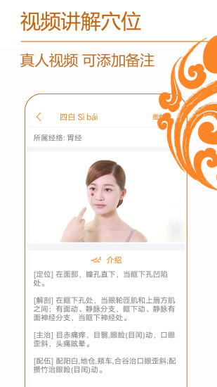 经络养生app下载