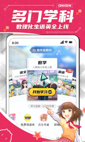 洋葱学园免费版下载