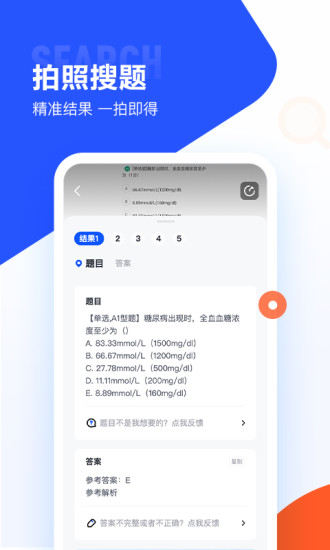 大学搜题酱app下载