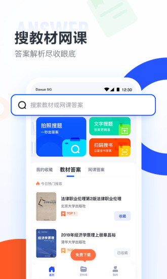 大学搜题酱app
