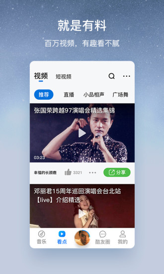 酷狗大字版解锁免费截图2