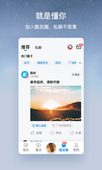 酷狗大字版解锁免费截图3