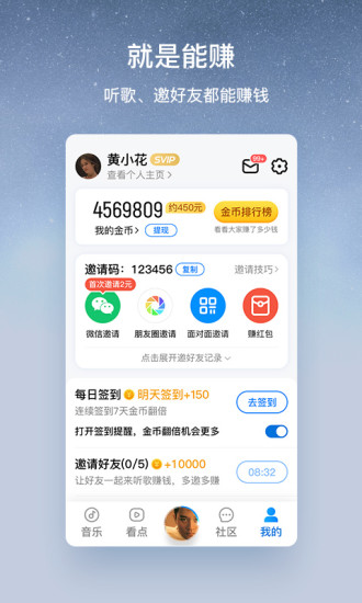 酷狗大字版解锁免费截图4