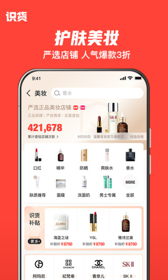 识货app