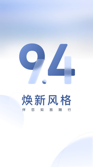 首旅如家手机版截图1
