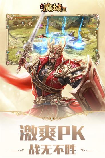 风暴魔域2手游官网下载
