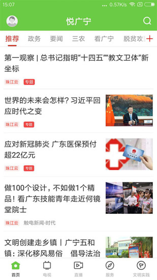 悦广宁APP下载