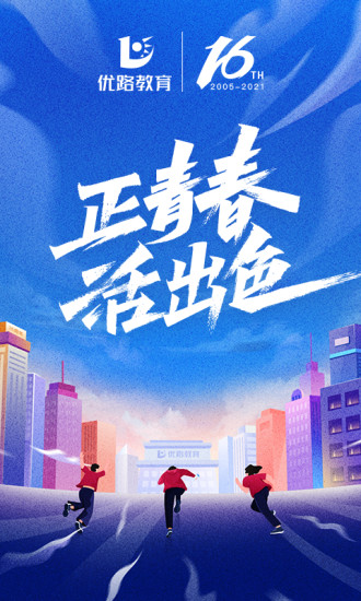 优路教育app下载
